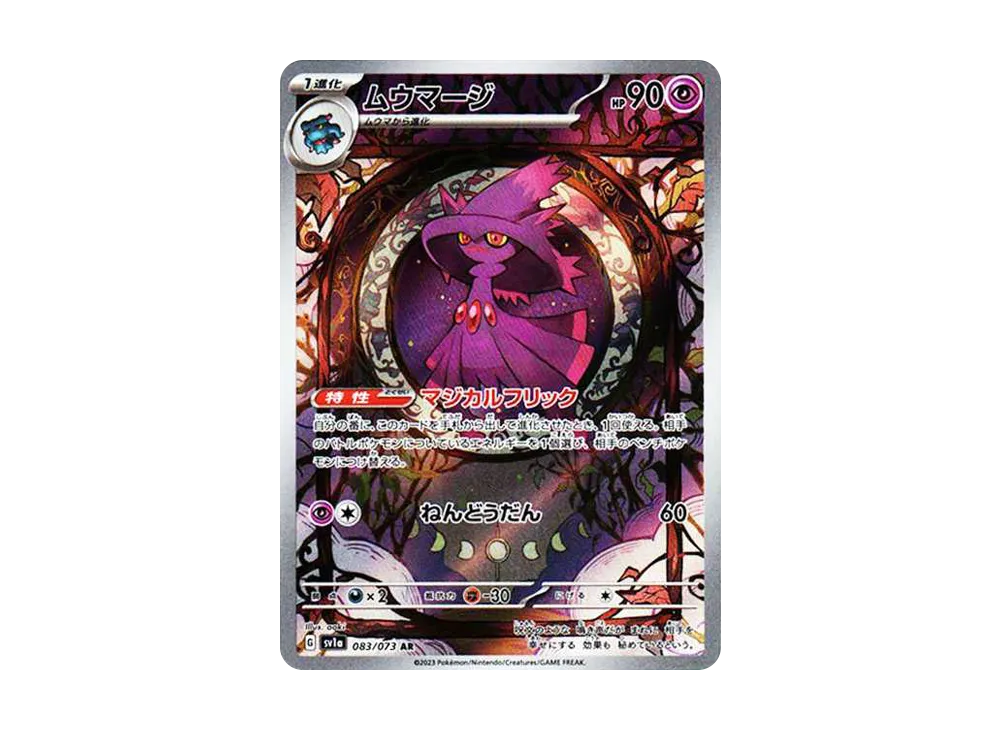 【Raw】 Mismagius AR [SV1a 083/073](Scarlet & Violet Expansion Pack「Triplet Beat」)