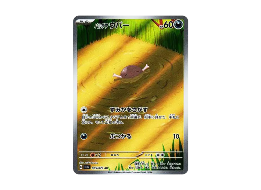 【PSA10】 Paldeauper AR [SV1a 085/073] (Scarlet & Violet Expansion Pack "Triplet Beat")