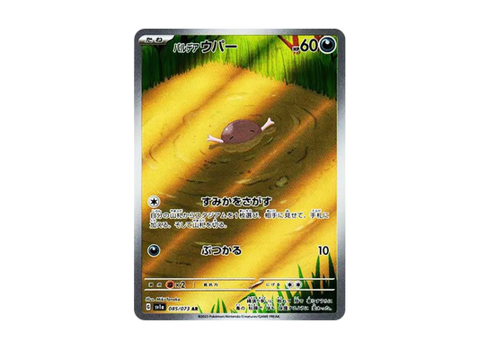 【Raw】 PaldeaWooper AR [SV1a 085/073](Scarlet & Violet Expansion Pack「Triplet Beat」)