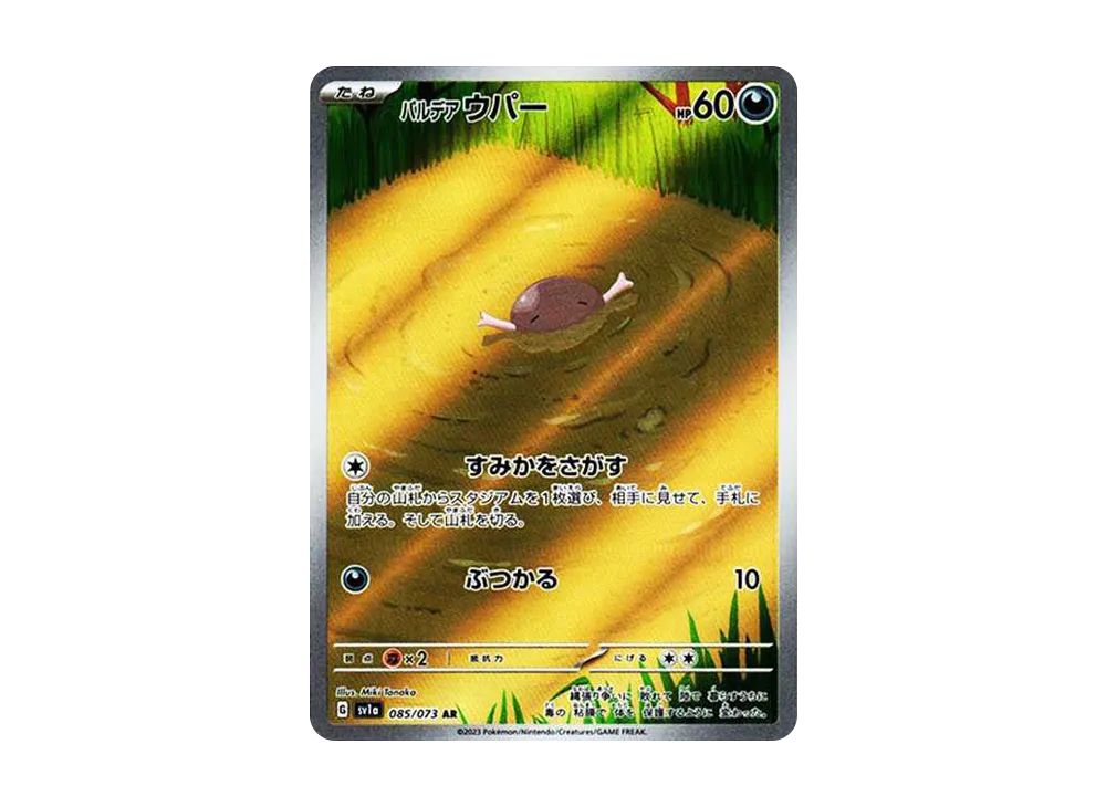 【Raw】 PaldeaWooper AR [SV1a 085/073](Scarlet & Violet Expansion Pack「Triplet Beat」)