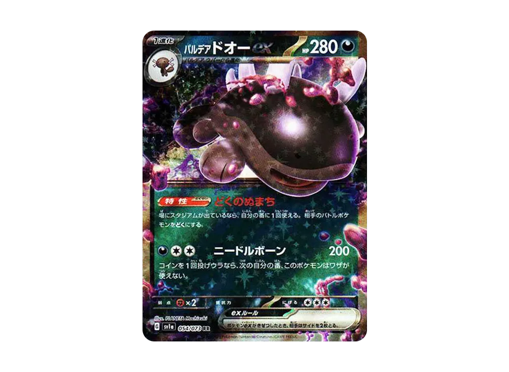 【Raw】 Paldean Clodsire ex RR[SV1a 054/073](Scarlet & Violet Expansion Pack"Triplet Beat