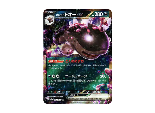 【Raw】 Paldean Clodsire ex RR[SV1a 054/073](Scarlet & Violet Expansion Pack"Triplet Beat