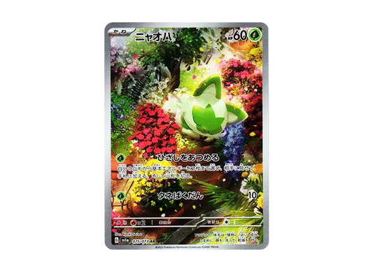 【Raw】 Sprigatito AR [SV1a 075/073](Scarlet & Violet Expansion Pack「Triplet Beat」)