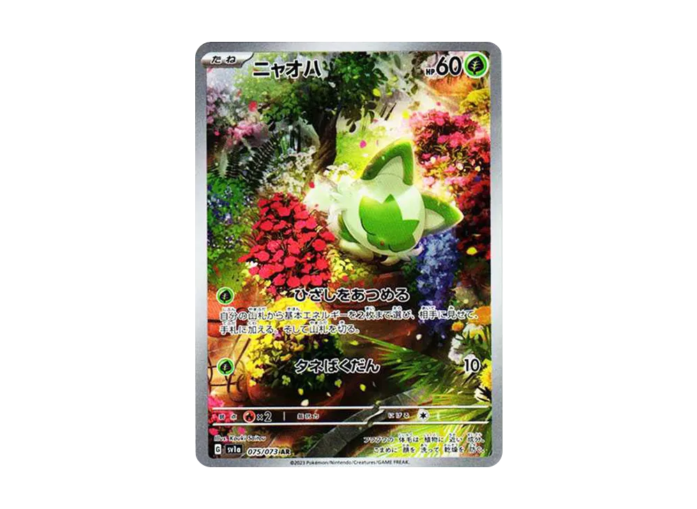【Raw】 Sprigatito AR [SV1a 075/073](Scarlet & Violet Expansion Pack「Triplet Beat」)