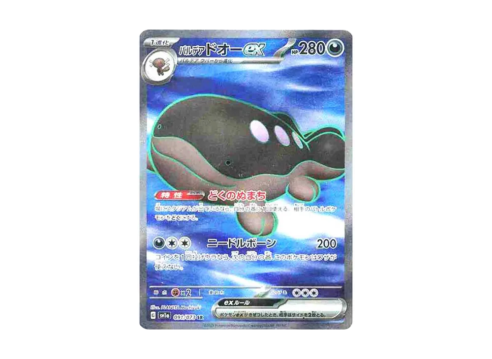 【Raw】 Paldean Clodsire ex SR[SV1a 091/073](Scarlet & Violet Expansion Pack"Triplet Beat