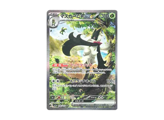 【Raw】 Meowscarada ex SAR [SV1a 096/073](Scarlet & Violet Expansion Pack「Triplet Beat」)