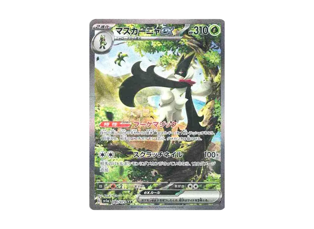【Raw】 Meowscarada ex SAR [SV1a 096/073](Scarlet & Violet Expansion Pack「Triplet Beat」)