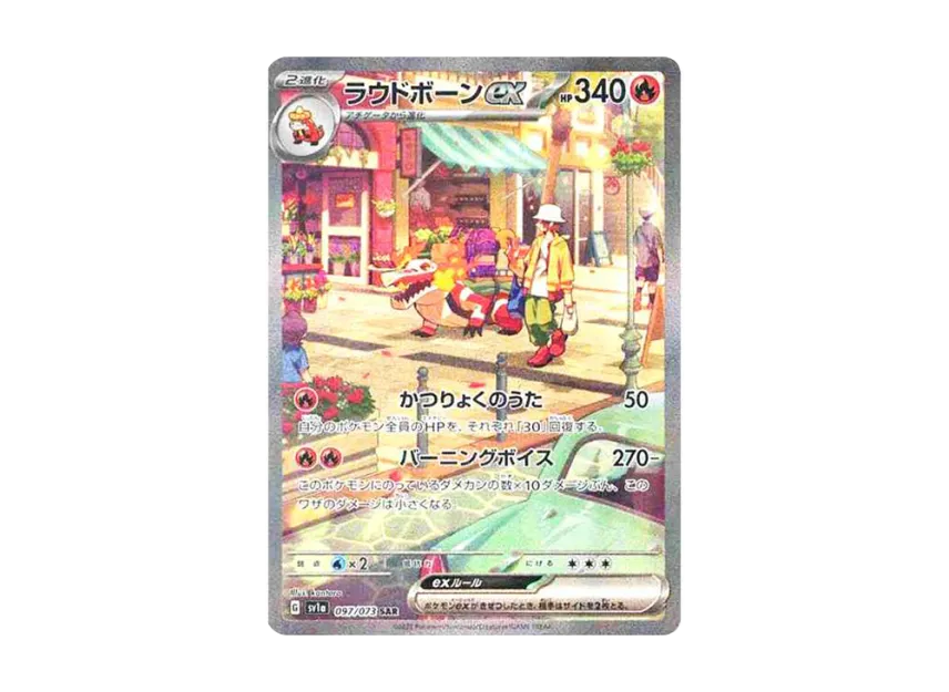【PSA10】 Loudbone ex SAR [SV1a 097/073] (Scarlet & Violet Expansion Pack "Triplet Beat")