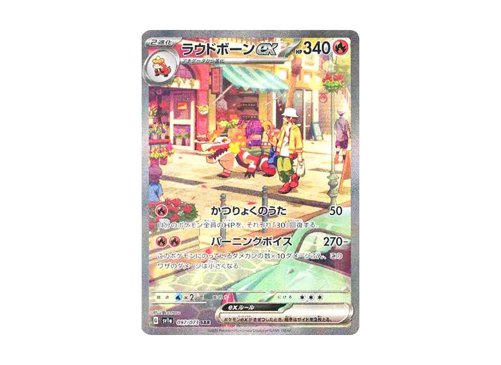 【Raw】 Skeledirge ex SAR [SV1a 097/073](Scarlet & Violet Expansion Pack「Triplet Beat」)