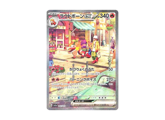 【Raw】 Skeledirge ex SAR [SV1a 097/073](Scarlet & Violet Expansion Pack「Triplet Beat」)