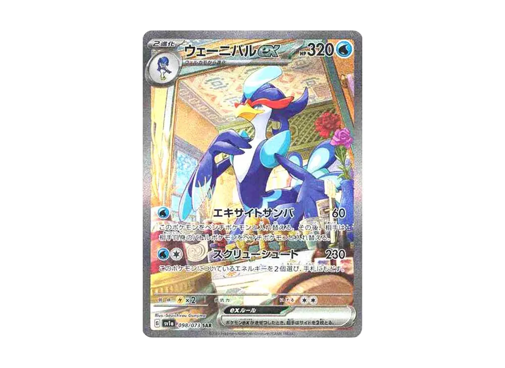 【Raw】 Quaquaval ex SAR [SV1a 098/073](Scarlet & Violet Expansion Pack「Triplet Beat」)