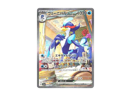 【Raw】 Quaquaval ex SAR [SV1a 098/073](Scarlet & Violet Expansion Pack「Triplet Beat」)