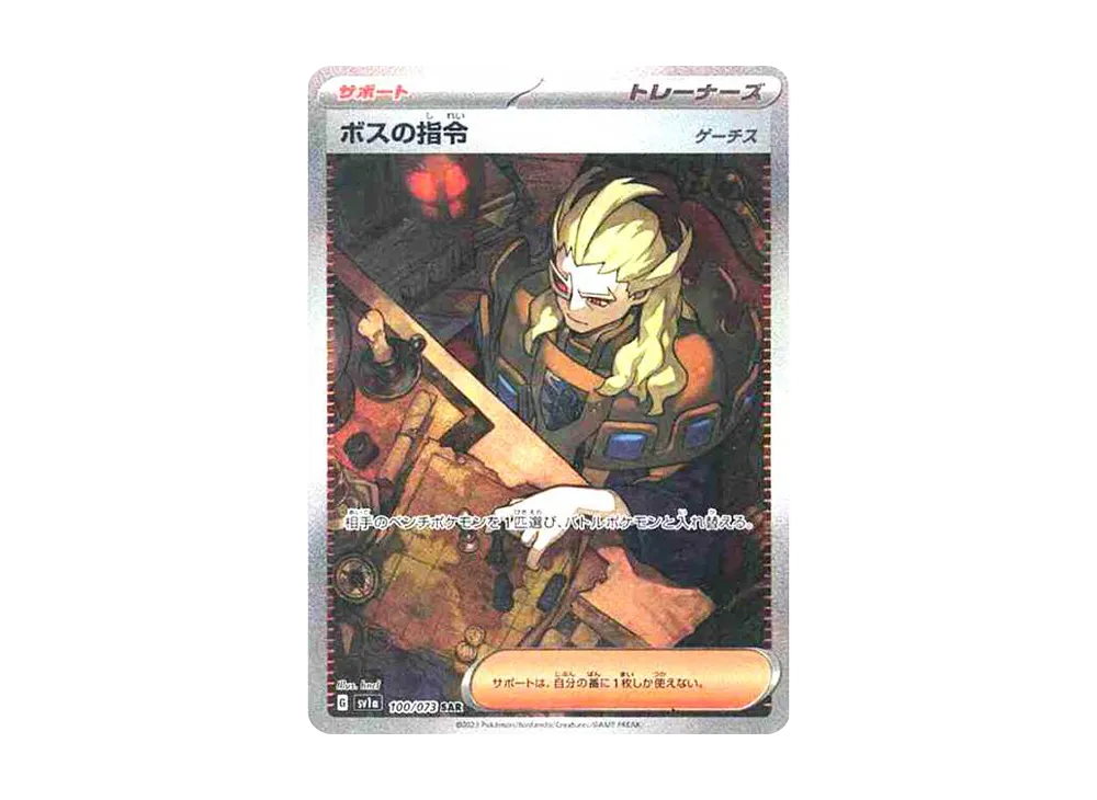 【PSA10】 Boss's Orders(Ghetsis) SAR[SV1a 100/073](Scarlet & Violet Expansion Pack"Triplet Beat