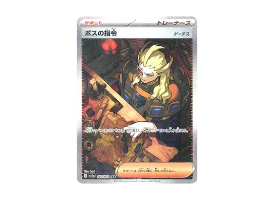 【Raw】 Boss's Orders (Ghetsis) SAR [SV1a 100/073](Scarlet & Violet Expansion Pack「Triplet Beat」)