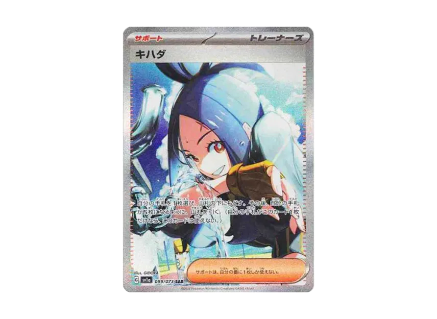 【PSA10】 Yellowfin Tuna SAR [SV1a 099/073] (Scarlet & Violet Expansion Pack "Triplet Beat")