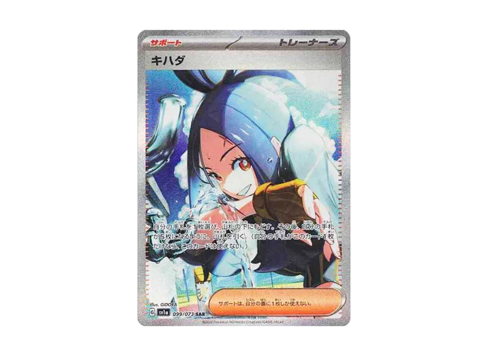 【Raw】 Dendra SAR [SV1a 099/073](Scarlet & Violet Expansion Pack「Triplet Beat」)