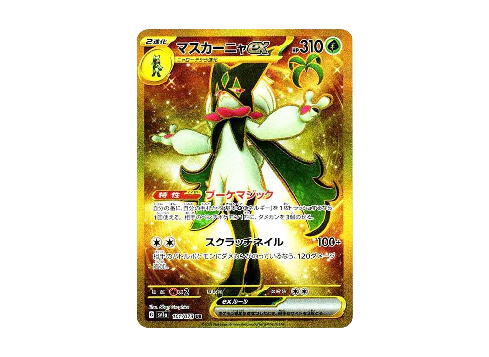 【Raw】 Meowscarada ex UR [SV1a 101/073](Scarlet & Violet Expansion Pack「Triplet Beat」)