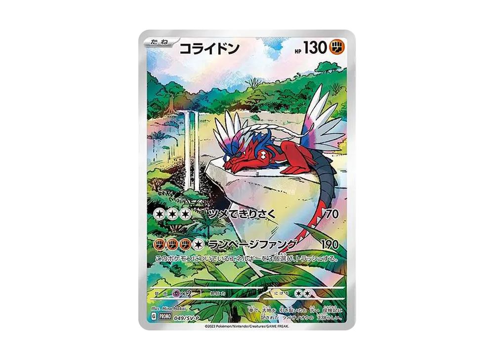 【Raw】 Koraidon: Promo [SV-P 049](Promo Card「SV-P」)