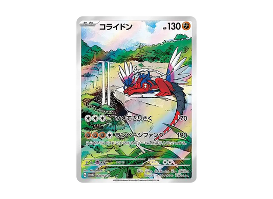 【Raw】 Koraidon: Promo [SV-P 049](Promo Card「SV-P」)
