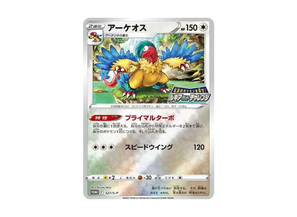【PSA10】Archeops: Promo [327 S-P]\(Promo Card「S-P」)