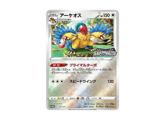 【Raw】 Archeops: Promo [327 S-P](Promo Card「S-P」)