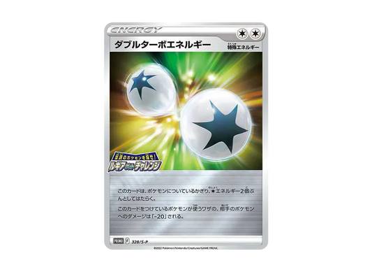 【Raw】 DoubleTurboEnergy: Promo[328 S-P](Promo Card " S-P