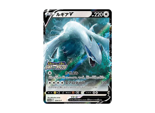 【Raw】 LugiaV: Promo [324 S-P](Promo Card「S-P」)