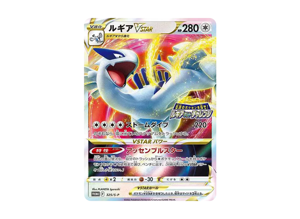 【PSA10】Lugia VSTAR: Promo [325 S-P]\(Promo Card「S-P」)