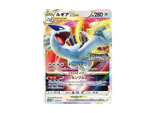 【Raw】 Lugia VSTAR: Promo [325 S-P](Promo Card「S-P」)