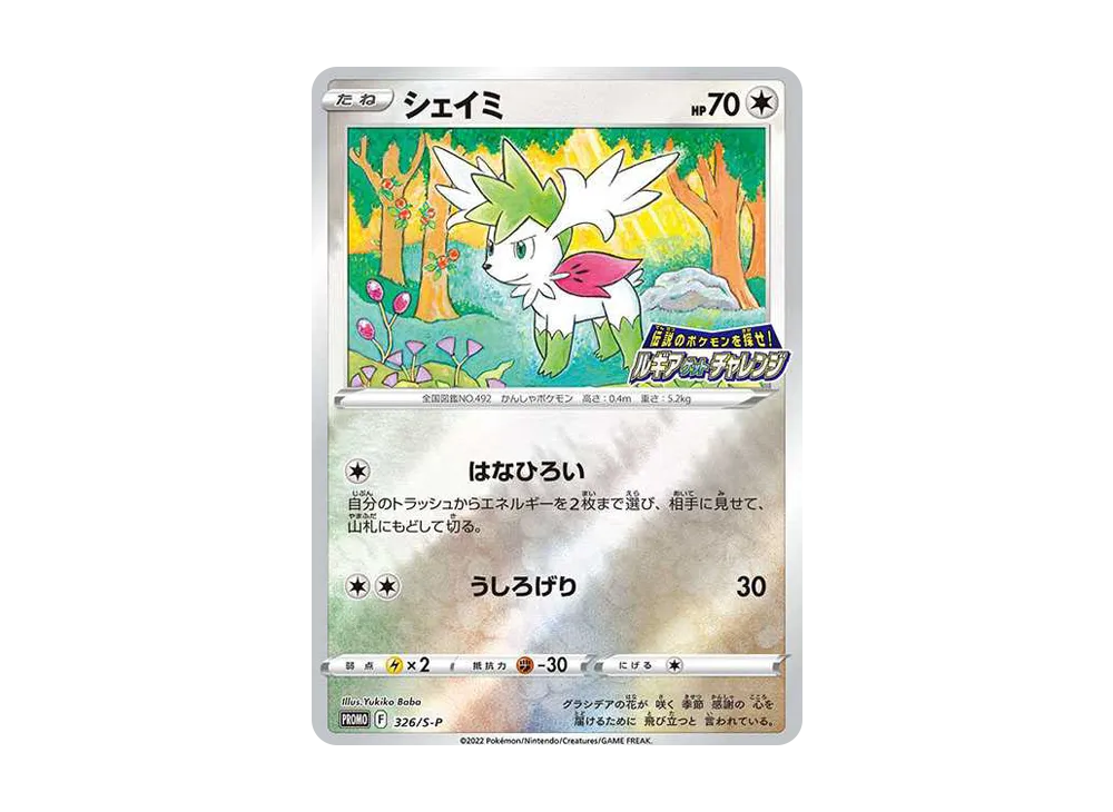 【Raw】 Shaymin: Promo[326 S-P](Promo Card " S-P