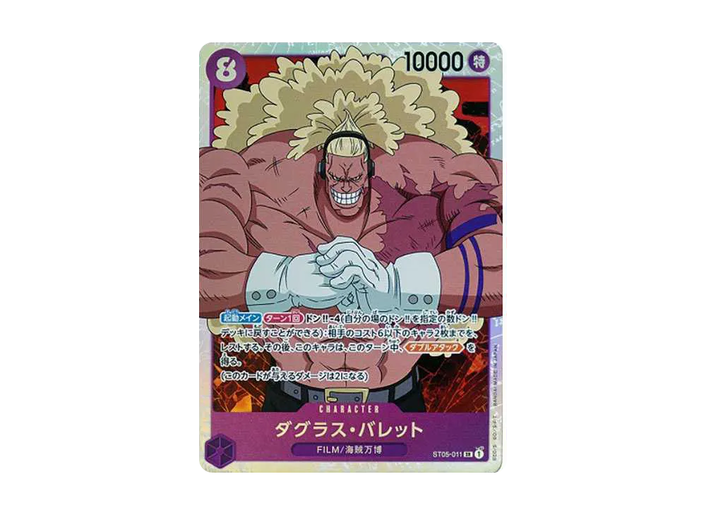 【Raw】 Douglas Bullet SR [ST05-011] (Starter Deck ONE PIECE FILM edition)