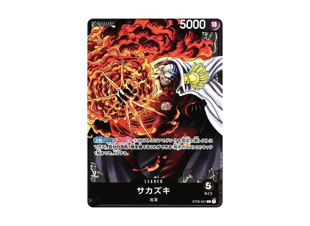【Raw】 Sakazuki L [ST06-001] (Starter Deck Navy)
