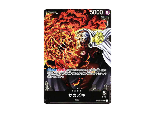 【Raw】 Sakazuki L [ST06-001] (Starter Deck Navy)