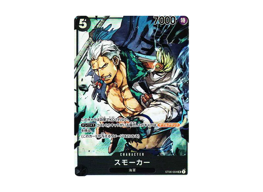 【Raw】 Smoker SR [ST06-004] (Starter Deck Navy)