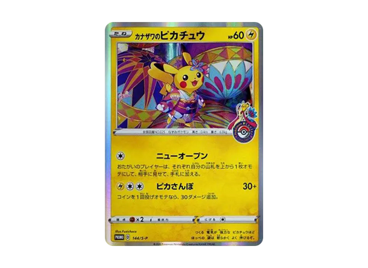 【Raw】 Kanazawa of Pikachu: Promo (MarkIncluded) [S-P 144](Promo Card「S-P」)