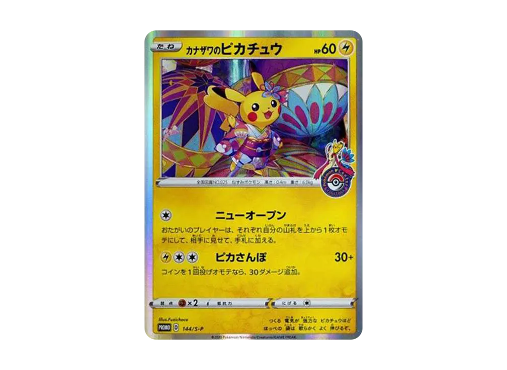 【Raw】 Kanazawa of Pikachu: Promo (MarkIncluded) [S-P 144](Promo Card「S-P」)
