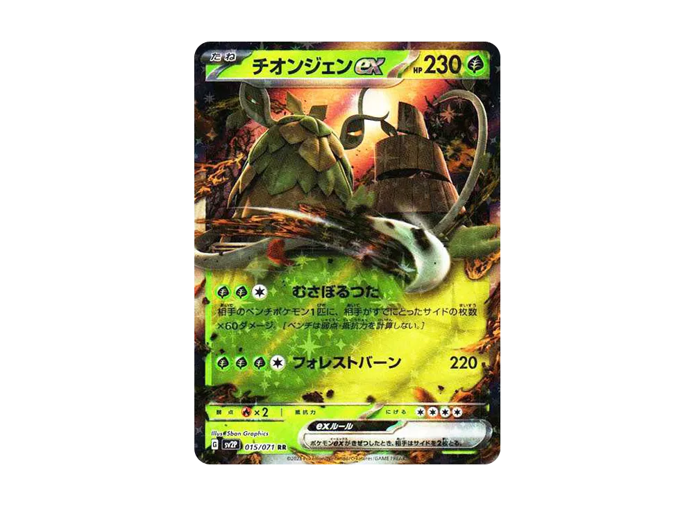 【Raw】 Wo-Chien RR[SV2P 015/071](Expansion Pack"Snow Hazard