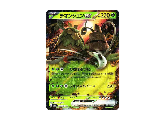 【Raw】 Wo-Chien RR[SV2P 015/071](Expansion Pack"Snow Hazard