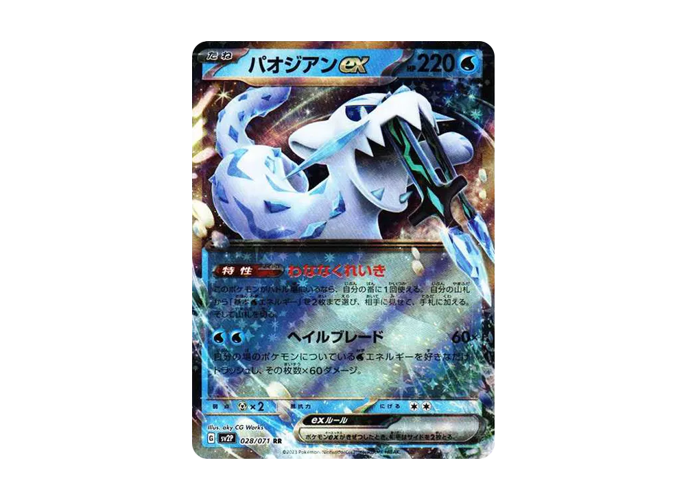 【Raw】 Chien-Pao RR[SV2P 028/071](Expansion Pack"Snow Hazard