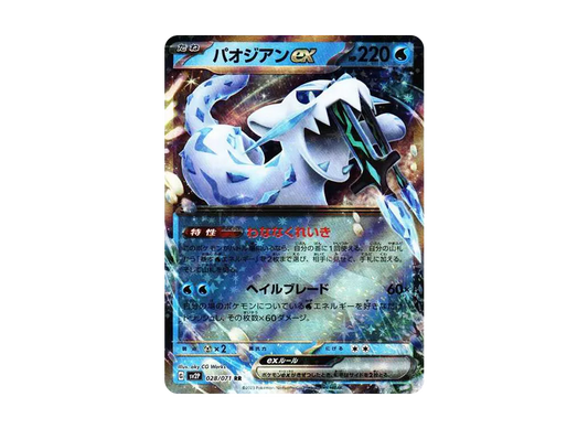 【Raw】 Chien-Pao RR[SV2P 028/071](Expansion Pack"Snow Hazard