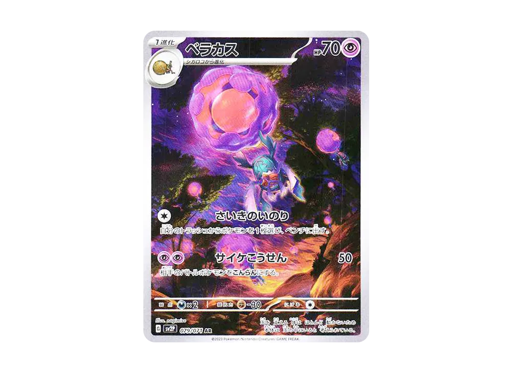 【PSA10】Rabsca AR [SV2P 079/071]\(Expansion Pack「Snow Hazard」)