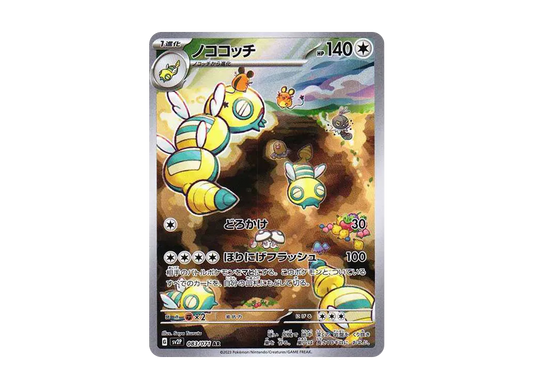 【Raw】 Dudunsparce AR [SV2P 083/071](Expansion Pack「Snow Hazard」)