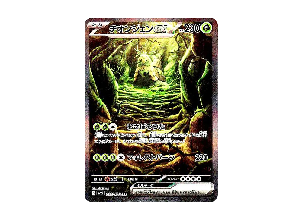 【Raw】 Wo-Chien SAR[SV2P 092/071](Expansion Pack"Snow Hazard