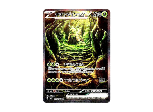 【Raw】 Wo-Chien SAR[SV2P 092/071](Expansion Pack"Snow Hazard