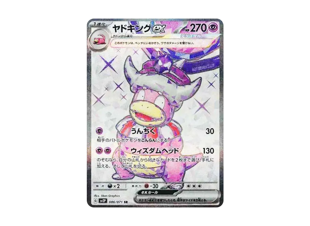 【Raw】 Slowking ex SR [SV2P 086/071](Expansion Pack「Snow Hazard」)