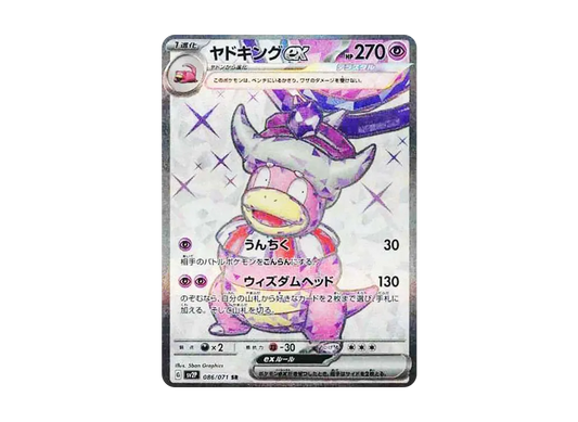 【Raw】 Slowking ex SR [SV2P 086/071](Expansion Pack「Snow Hazard」)