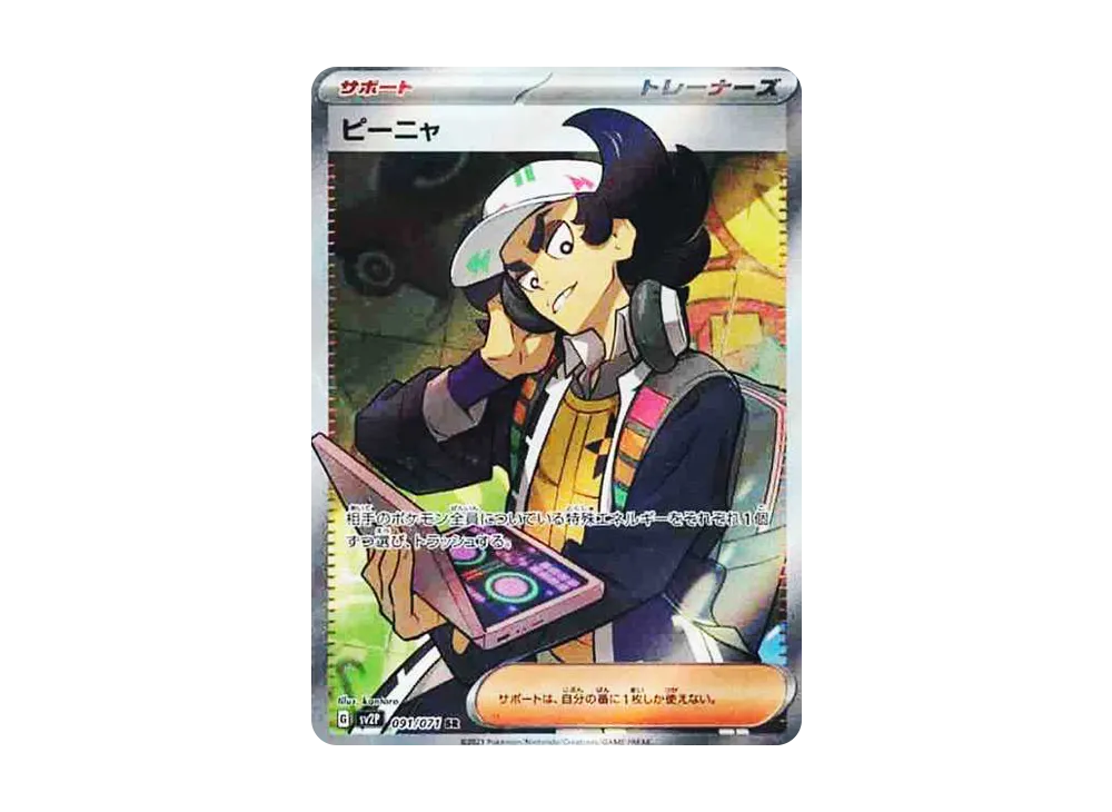 【Raw】 Giacomo SR[SV2P 091/071](Expansion Pack"Snow Hazard