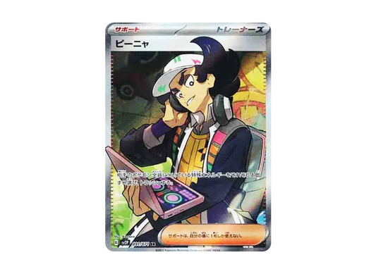 【Raw】 Giacomo SR[SV2P 091/071](Expansion Pack"Snow Hazard