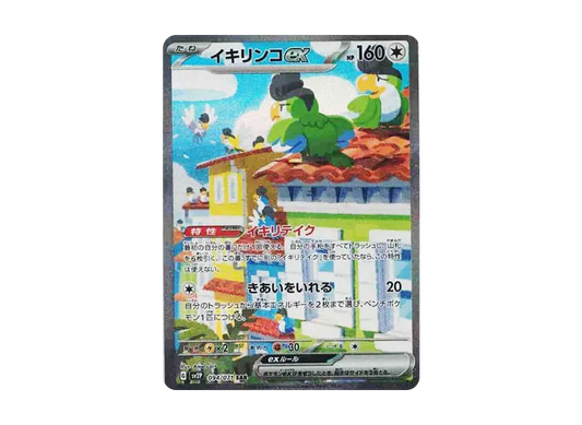 【Raw】 Squawkabilly ex SAR [SV2P 094/071](Expansion Pack「Snow Hazard」)