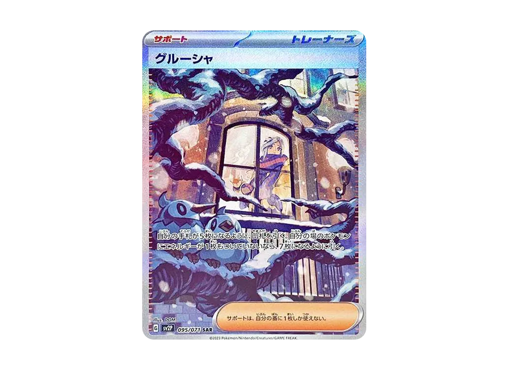 【PSA10】 Grusha SAR[SV2P 095/071](Expansion Pack"Snow Hazard
